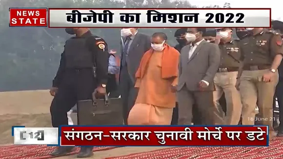 Uttar Pradesh: CM Yogi के चेहरे के साथ ही लड़ा जाएगा 2022 का चुनाव