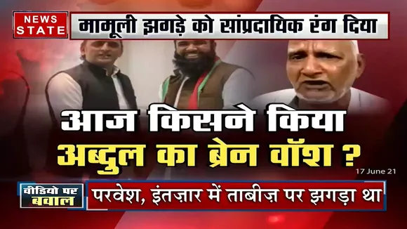 Khabar Vishesh: गाजियाबाद पिटाई मामले में सामने आए कई और वीडियो