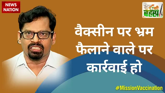 Desh Ki Bahas : वैक्सीन पर भ्रम फैलाने वाले पर कार्रवाई हो : डॉ. एके पांडे