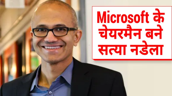 सत्या नडेला को माइक्रोसॉफ्ट में बतौर इंजीनियर मिली थी नौकरी, अब बने चेयरमैन