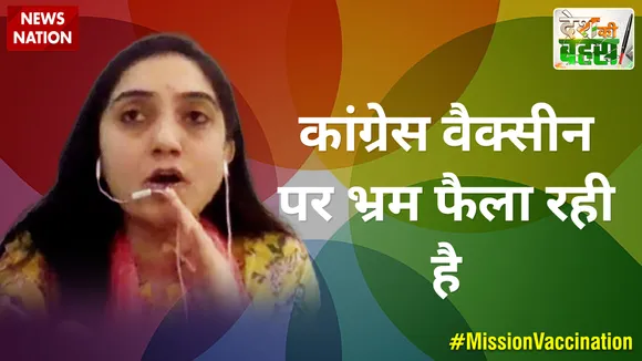 Desh Ki Bahas :कांग्रेस वैक्सीन पर भ्रम फैला रही है