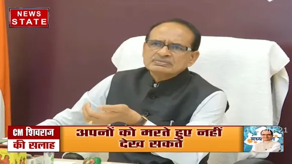 Madhya Pradesh: कोरोना के मुद्दे पर प्रदेश के वरिष्ठ नगरिकों के साथ सीएम शिवराज की बैठक