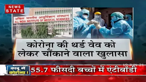 Khabar Vishesh: कोरोना पर राहत भरा सीरो सर्वे, देखिए रिपोर्ट