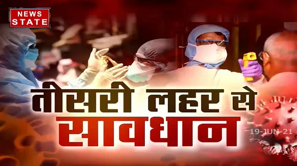 Madhya Pradesh: तीसरी लहर से रहना होगा सावधान