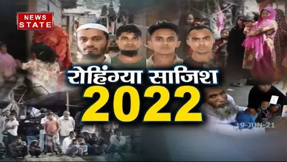Sabse Badda Mudda : यूपी में अवैध रूप से रह रहे रोहिंग्याओं को गिरफ्तार करने का सिलसिला जारी