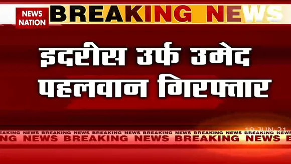 Ghaziabad: बुजुर्ग पिटाई मामले में उमेद पहलवान को किया गया गिरफ्तार