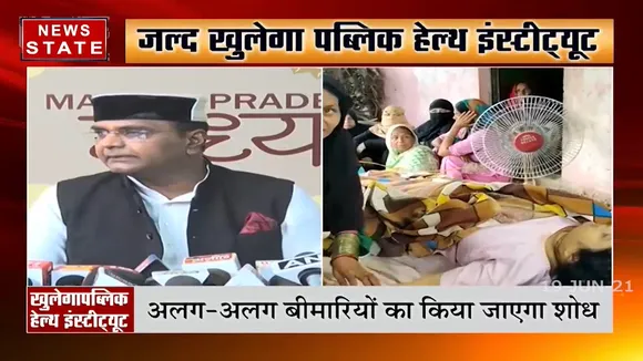 Madhya Pradesh: भोपाल में होगी स्टेट लेवल इंस्टीट्यूट की स्थापना
