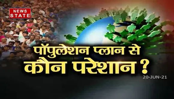 जनसंख्या नियंत्रण के लिए यूपी में 2 बच्चें की पॉलिसी के कानून के लिए बन रहा है मसौदा