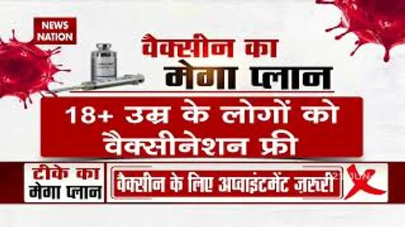 देशभर में आज से वैक्सीनेशन का महाअभियान शुरू