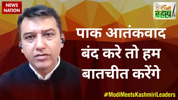 Desh Ki Bahas :  पाक आतंकवाद बंद करे तो हम बातचीत करेंगे