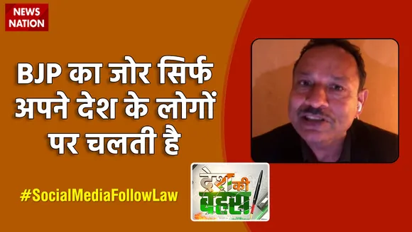 Desh Ki Bahas : BJP का जोर सिर्फ अपने देश के लोगों पर चलती है