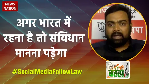 Desh Ki Bahas : अगर भारत में रहना है तो संविधान मानना पड़ेगा