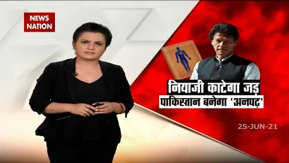 Khabar Cut To Cut : पाकिस्तान में बायलॉजी और मेडिकल के किताबों में होंगे बदलाव