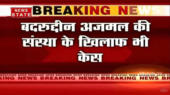 धर्मांतरण केस : बदरुद्दीन अजमल की संस्था के खिलाफ केस