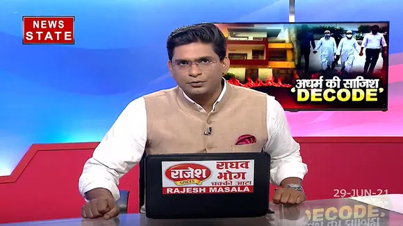 सबसे बड़ा मुद्दा : अधर्म की साजिश 'DECODE'