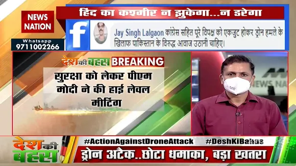 Desh Ki Bahas : ड्रोन अटैक पर पीएम मोदी ने समीक्षा बैठक की