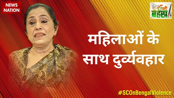 Desh Ki Bahas : महिलाओं के साथ दुर्व्यवहार