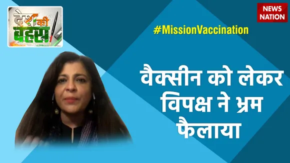 Desh Ki Bahas : वैक्सीन को लेकर विपक्ष ने भ्रम फैलाया : शाजिया इल्मी, प्रवक्ता, BJP