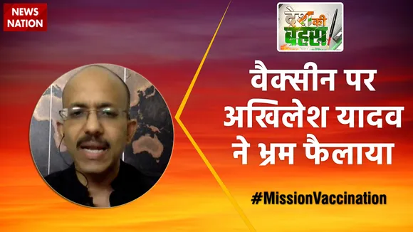 Desh Ki Bahas : वैक्सीन पर अखिलेश यादव ने भ्रम फैलाया : शांतनु गुप्ता, राजनीतिक विश्लेषक