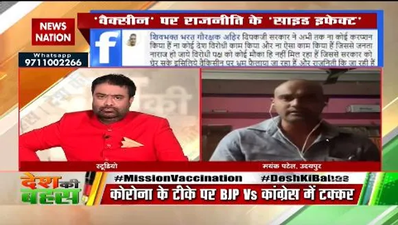 Desh Ki Bahas : हरियाणा के सीएम का बयान आता है की थोड़ी-थोड़ी लगानी चाहिए : मयंक पटेल, दर्शक, उदयपुर