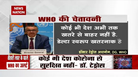 Coronavirus: WHO ने दी Delta Plus को लेकर चेतावनी