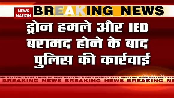 Jammu: ड्रोन हमले और IED मामले में चार दुकानदारों को किया गया गिरफ्तार