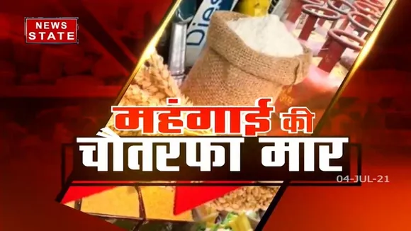 Madhya Pradesh: महंगाई की चौतरफा मार, जनता का हाल बेहाल
