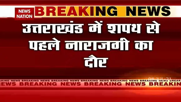 Uttarakhand: शपथ समारोह से पहले सतपाल महाराज और डॉ. हरक सिंह रावत नाराज