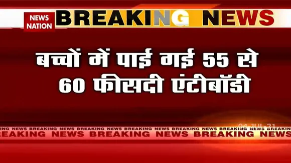 Vaccination: बच्चों में पाई गई 55 से 60 फीसदी एंटीबॉडी