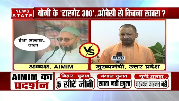 Special: योगी-ओवैसी का 'चैलेंज 2022'