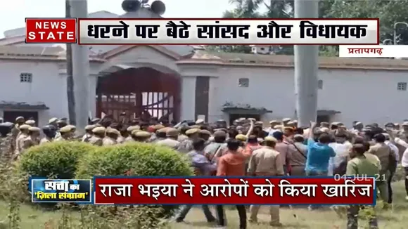 Pratapgarh: पुलिस पर पक्षपात का आरोप लगाते हुए बीजेपी कार्यकर्ताओं ने किया हंगामा
