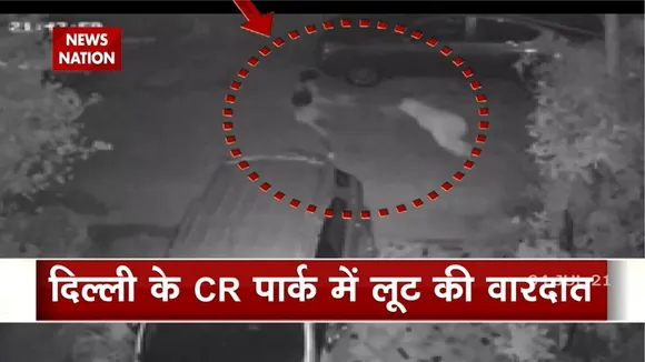 Delhi: सीआर पार्क में बुजुर्ग महिला से घर के बाहर लूट