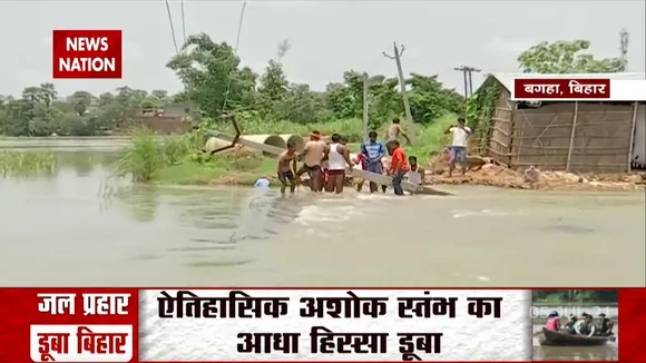 बिहार में बाढ़ से हाल बेहाल, देखिए ग्राउंड  रिपोर्ट