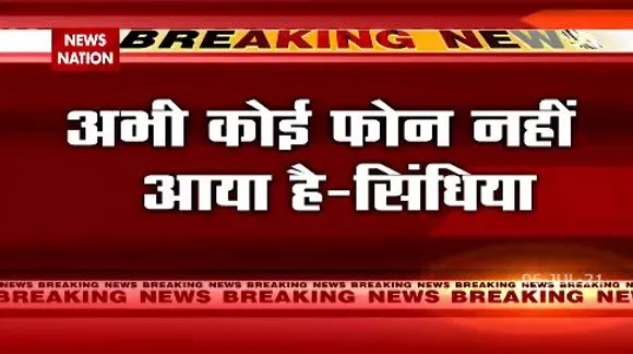 मंत्रीमंडल में शामिल होने पर ज्योतिरादित्य सिंधिया का बयान, कहा अभी कोई फोन नहीं आया