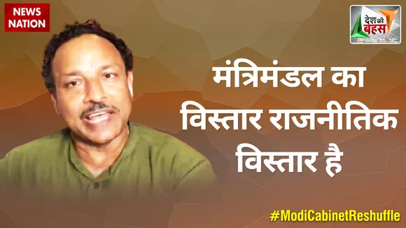 Desh Ki Bahas : मंत्रिमंडल का विस्तार राजनीतिक विस्तार है : अनुराग भदौरिया