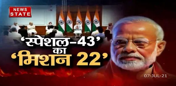 Sabse Bada Mudda : PM मोदी के कैबिनेट में शामिल हुए 43 नये मंत्री