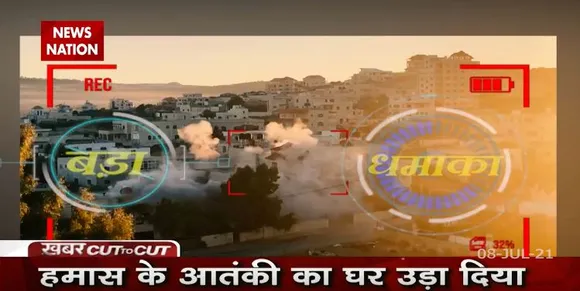 Khabar Cut To Cut : आतंक के खिलाफ इजराइल का इंसाफ