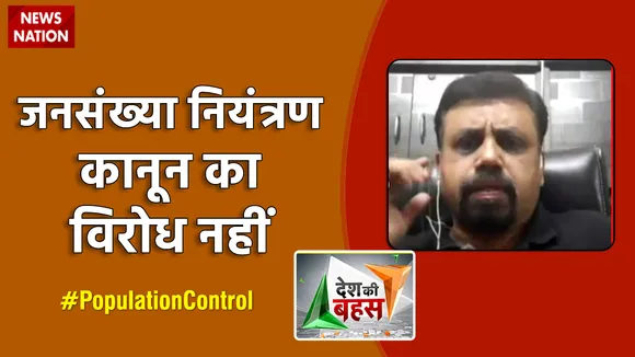 योगी साहब चाहते हैं कि यूपी के अंदर पटखा फूटे, जनसंख्या कानून माइनॉरिटी के खिलाफ है: विवेक श्रीवास्ताव