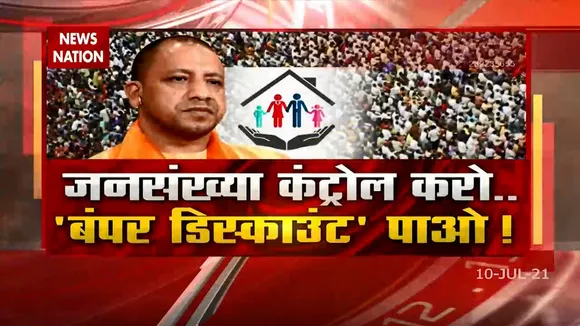 UP की नई जनसंख्या नीति का ड्राफ्ट तैयार