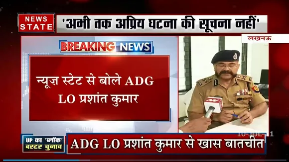 ADG LO प्रशांत कुमार की न्यूज़ स्टेट से खास बातचीत