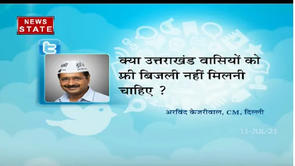 रविवार को देहरादून पहुंच रहे दिल्ली के सीएम केजरीवाल