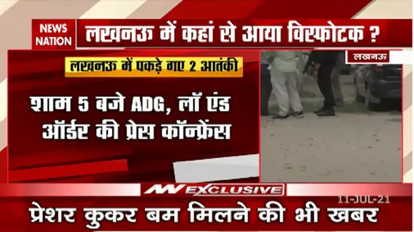 लखनऊ से अलकायदा के दो आतंकी गिरफ्तार, शाम 5 बजे ADG, लॉ एंड ऑर्डर करेंगे प्रेस कॉन्फेंस