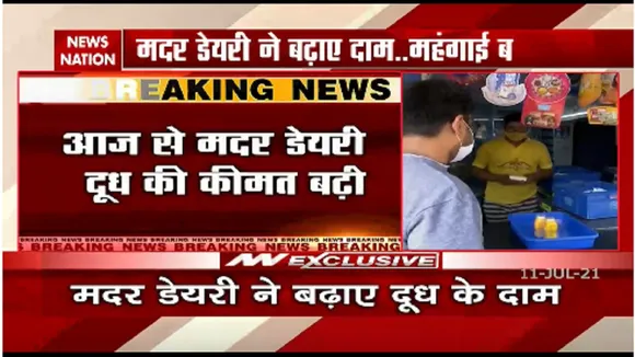 रविवार से मदर डेयरी दूध की कीमत बढ़ी, दो रुपए का इजाफा