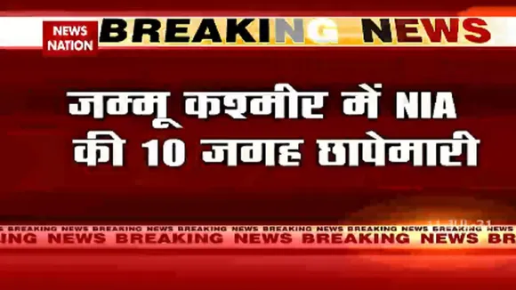 जम्मू कश्मीर में NIA की छापेमारी में 5 संदिग्ध गिरफ्तार