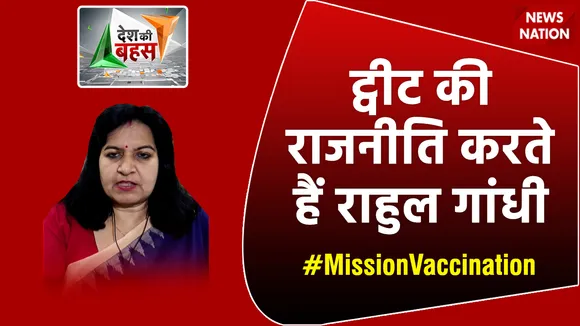 Desh Ki Bahas : ट्वीट की राजनीति करते हैं राहुल गांधी : अपराजिता सारंगी