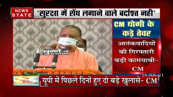Uttar Pradesh: धर्मांतरण और आतंक को लेकर बोले सीएम योगी