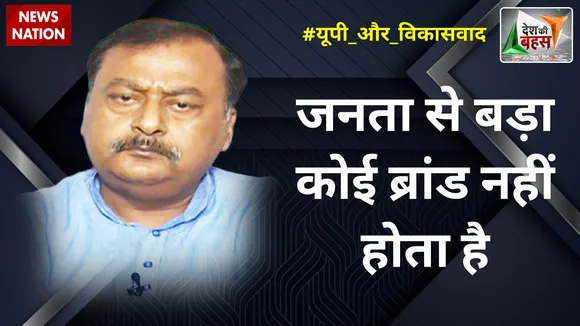 Desh Ki Bahas : जनता से बड़ा कोई ब्रांड नहीं होता है :  सुरेंद्र राजपूत