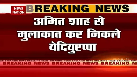 कर्नाटक के सीएम येदियुरप्पा ने अमित शाह से की मुलाकात