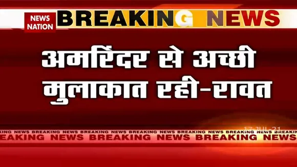 Punjab: कैप्टन अमरिंदर से हरीश रावत ने की मुलाकात