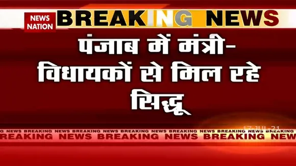 Punjab: सिद्धू पर फाइनल फैसला आने वाला है !